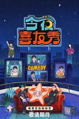 综艺 星动舞台 2026
